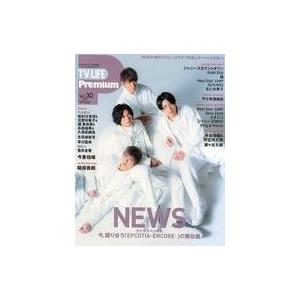 中古芸能雑誌 TV LIFE Premium Vol.30 2020年3月号