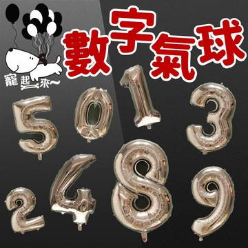 【台灣出貨】32吋數字氣球｜銀色數字氣球｜生日氣球｜派對數字氣球｜告白氣球｜驚喜佈置｜浪漫氣球｜溫馨佈置｜慶生氣球