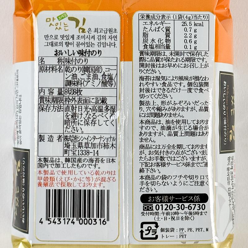 韓国のり 三進 おいしい味付けのり 12袋入×8 味付け のり 海苔 まとめ買い 業務用