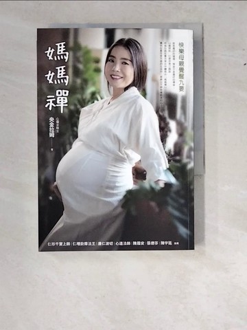 【書寶二手書T3／心靈成長_WZY】媽媽禪：快樂母親覺醒九要_央金拉姆