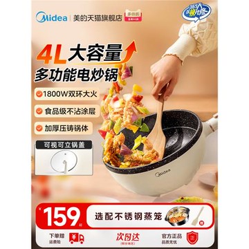 美的電炒鍋家用炒菜鍋一體式不粘鍋宿舍電鍋多功能蒸煮炒煎料理鍋
