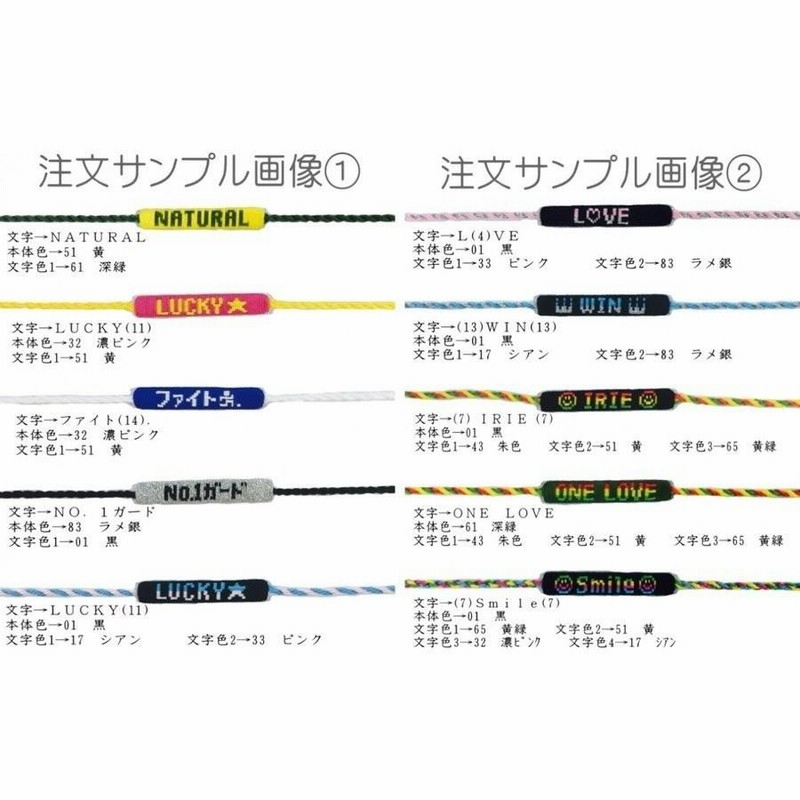 名入れ】好きな文字が入るミサンガアンクレット（足専用） 配色も選べるオーダーメイド デザイナーはあなた 最大８文字まで入ります。 通販  LINEポイント最大0.5%GET LINEショッピング