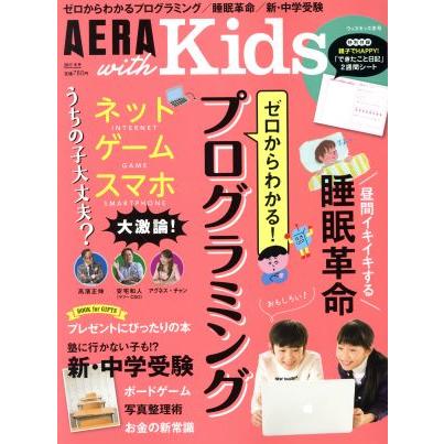 ＡＥＲＡ　ｗｉｔｈ　Ｋｉｄｓ(２０１７　冬号) 季刊誌／朝日新聞出版