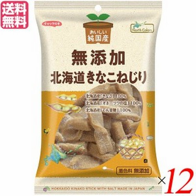 きなこねじり 北海道 きな粉 ノースカラーズ 純国産北海道きなこねじり110g×12セット 送料無料