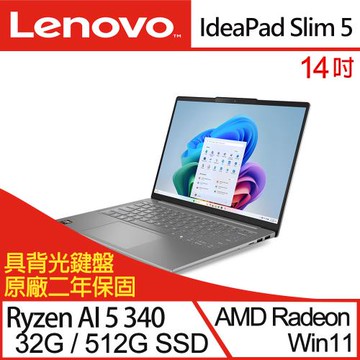 Lenovo聯想 IdeaPad Slim 5 83HX0048TW 14吋 商務筆電 Ryzen AI 5 340/32G/512G SSD/W11