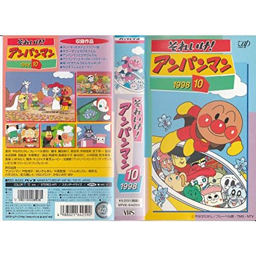 それいけ!アンパンマン'98(10) [VHS](中古品)