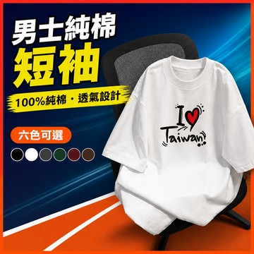 台灣出貨 100%純棉 夏季棉T男 男 大碼 寬鬆顯瘦 簡約百搭 棉質上衣 大碼男裝 潮流 透氣 休閒 休閒寬版 PM7