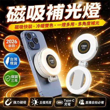 最低價✨ LED補光燈 化妝補光燈 桌面補光燈 手機攝影燈 自拍補光燈 直播燈 攝影燈 自拍燈 磁吸補光燈 美顏燈