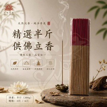 現貨供應弘喧 8715立香半斤 越南沉香芽莊惠安 1.3尺 1.6尺 買十送一 水沉 開運求財 拜拜 招財 禮佛 線香