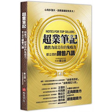 超業筆記【城邦讀書花園】