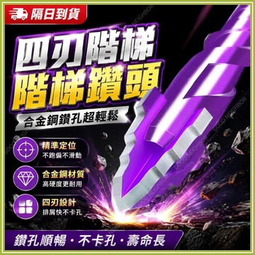 🔥現貨隔日到貨🔥鋒齒鑽 四刃十字鋒齒鑽 四刃鋒齒鑽 鎢鋼合金三角鑽 錯位鋸齒 鎢鋼讚頭 兩用打孔鑽頭 偏心饡四刃偏心饡