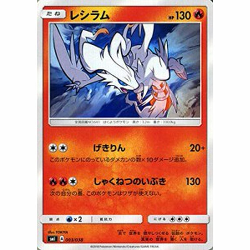 ポケモンカードゲーム Smi スターターセット レシラム ポケカ 炎 たねポ 中古品 通販 Lineポイント最大1 0 Get Lineショッピング