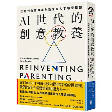 AI世代的創意教養
