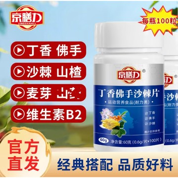 🔥免運🔥全新陞級🔥京膳力丁香佛手沙棘片 丁香佛手沙棘片 丁香 佛手 沙棘片