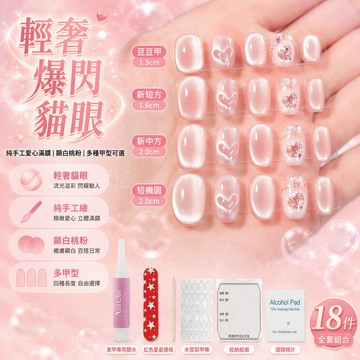 💖台灣出貨💖【桃粉波波】2025新款輕奢爆閃貓眼純手工穿戴甲顯白彩蝶美甲短款