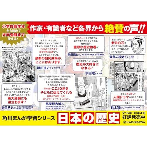 角川まんが学習シリーズ 日本の歴史 5大特典つき全16巻 別巻4冊セット