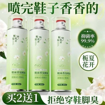 臺灣熱賣🔥🔥【梔子花鞋襪除臭噴霧】鞋襪除臭噴霧鞋子鞋裏襪子防臭噴霧 鞋內防臭劑 襪子除味劑 鞋櫃清香噴霧