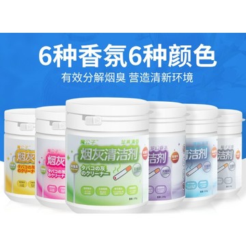 【誠意購物】【台灣出貨】滅煙神器煙灰清潔劑 抽煙神器 煙灰 150g