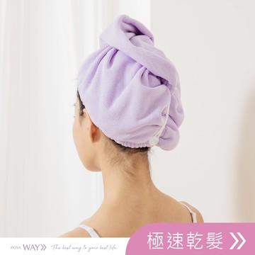POYA WAY 3D纖維速乾髮帽-紫