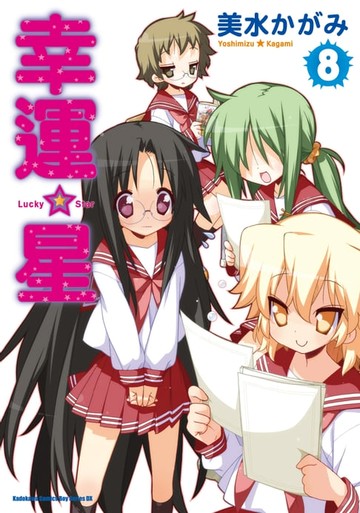 【電子書】幸運星 (8)