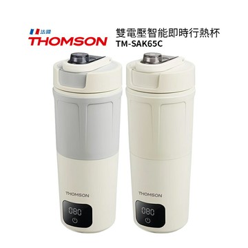 THOMSON 雙電壓智能即時行熱杯 TM-SAK65C 厚奶茶/質感灰 泡茶 泡牛奶 泡飲品 加熱杯