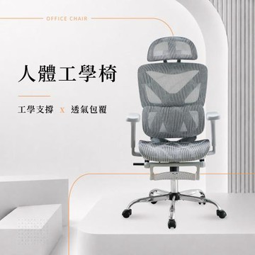 【RICHOME】帕羅至尊人體工學全網椅(摺疊擱腳)