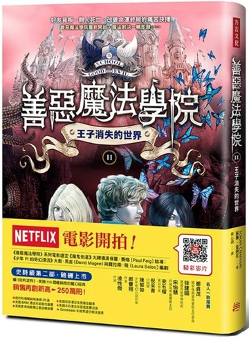善惡魔法學院（2）：王子消失的世界[二手書_良好]