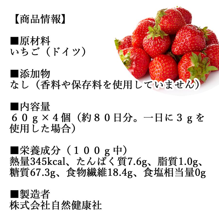 いちご フリーズドライ 60g×4個 乾燥 ストロベリー 5mm ドイツ産