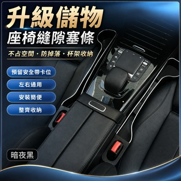 🌳汽車座椅縫隙塞 汽車椅縫塞條 汽車縫隙塞 車椅縫塞 可放手機 車型通用 汽車收納