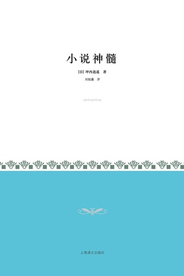 【電子書】小说神髓