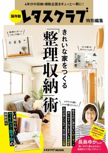 きれいな家をつくる「整理収納」術 保存版