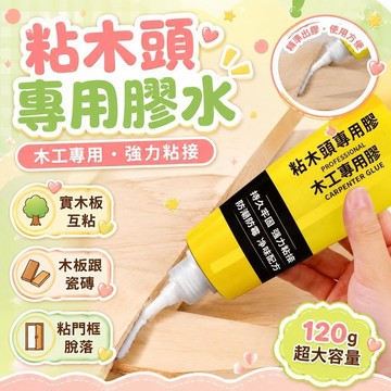 👑台灣48H出貨👑粘木頭膠水強力木工膠木工專用膠粘實木紅木家具木質木器修複修補萬能膠木材專用膠水專業級木工膠