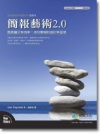 簡報藝術2.0[二手書_良好]