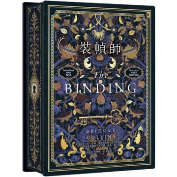 裝幀師【全球獨家｜限量低調奢華精裝版】｛英國原版燙金設計╳書口全彩噴畫╳作者印簽短語扉頁｝【城邦讀書花園】
