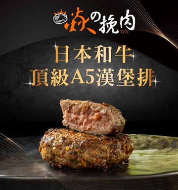 【焱の挽肉】日本A5和牛漢堡排 嘗鮮6包組(100g/包，各種口味各1包)