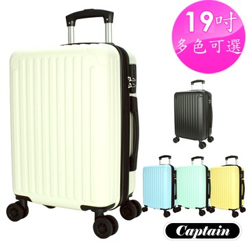 Captain 雷諾 19吋 行李箱