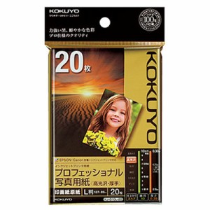 コクヨ インクジェットプリンタ用 プロフェッショナル写真用紙(高光沢・厚手)＜L判 20枚＞ KJ-D10L-20