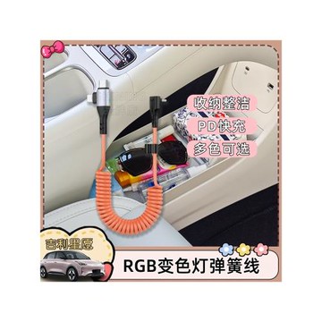 適用吉利星愿車載數據線熊貓后排手機60W快充type-c充電線二合一