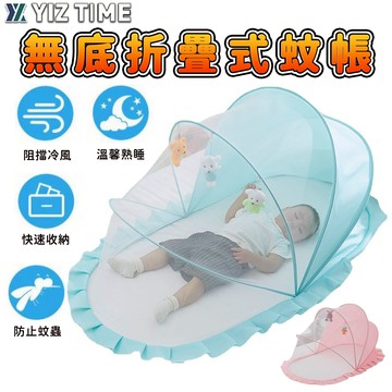 【易利談】蚊帳 寶寶蚊帳 可摺疊遮陽無底免安裝 便攜式蒙古包 遮光小蚊帳