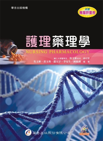護理藥理學[二手書_良好]