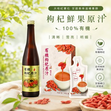 【華世】有機枸杞原汁-560mlx1瓶+隨身包盒裝(30ml X10包/盒)x2盒組(效期2024/8)