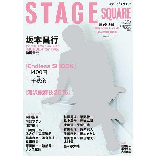 STAGE SQUARE vol.20 坂本昌行