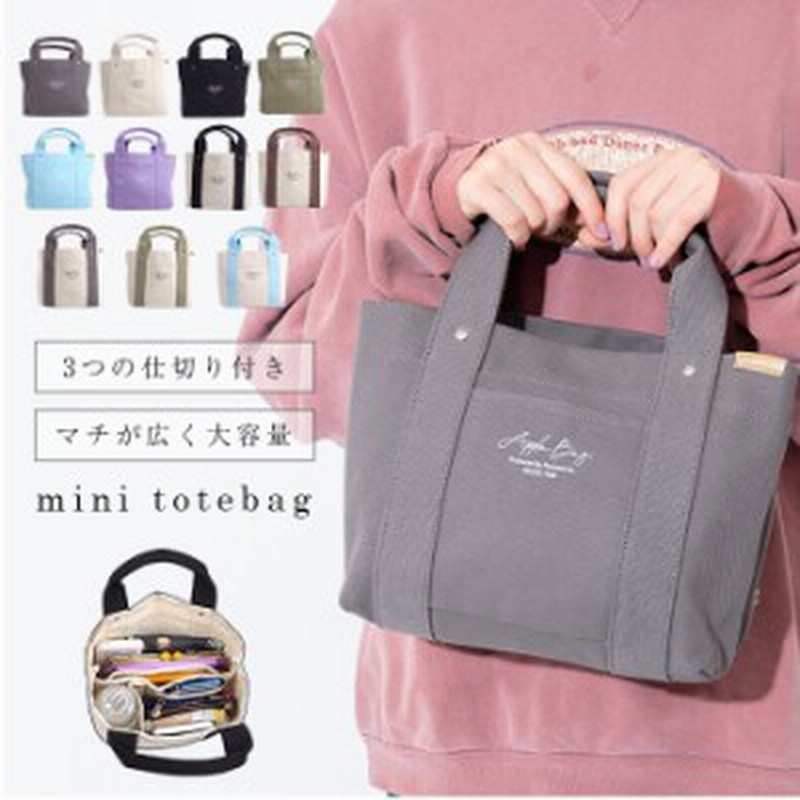 ミニトートバッグ トートバッグ 3つ 仕切り ミニバッグ ランチバッグ トート キャンバス ママバッグ Applebag アップルバッグ おしゃれ 通販 Lineポイント最大1 0 Get Lineショッピング