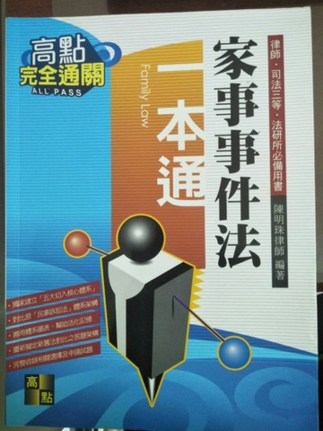家事事件法[二手書_良好]