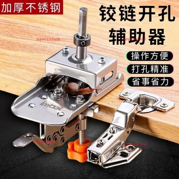 公司貨 铰链 开孔 辅助器 35MM铰链定位打孔器柜门合页钻孔器木工安装限位器