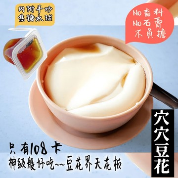 台灣農創一號穴穴豆花18入