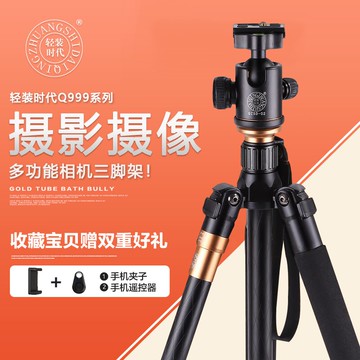 輕裝時代Q999戶外微單手機單反三腳架攝影攝像拍照全景云臺通用便攜旅行收納折疊拍攝三角架可拆手持支架獨腳