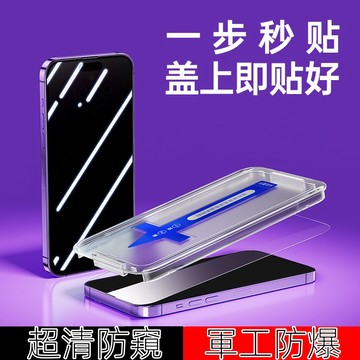 貼膜神器 滿版 藍光 防窺 玻璃貼 除塵秒貼 適用 iPhone 14 13 12 11 Pro Max XR 保護貼