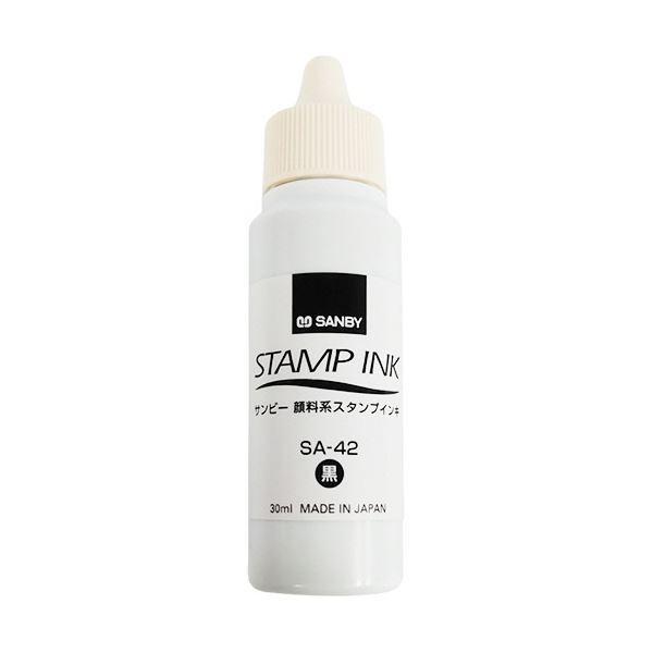 サンビー 顔料系スタンプ台 補充インク 30ml 黒 SA-42 1個 〔×5セット〕