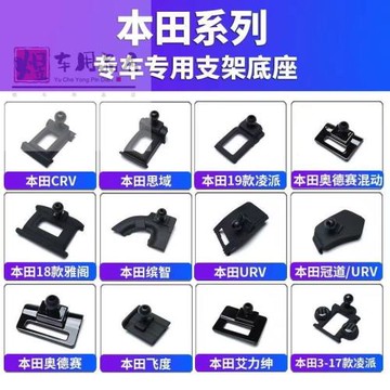本田十代思域雅閣URV冠道CRV飛度凌派奧德賽專用車載手機支架底座